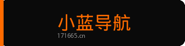 小蓝导航